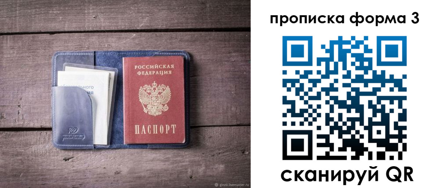 прописка паспорт в Вилючинске
