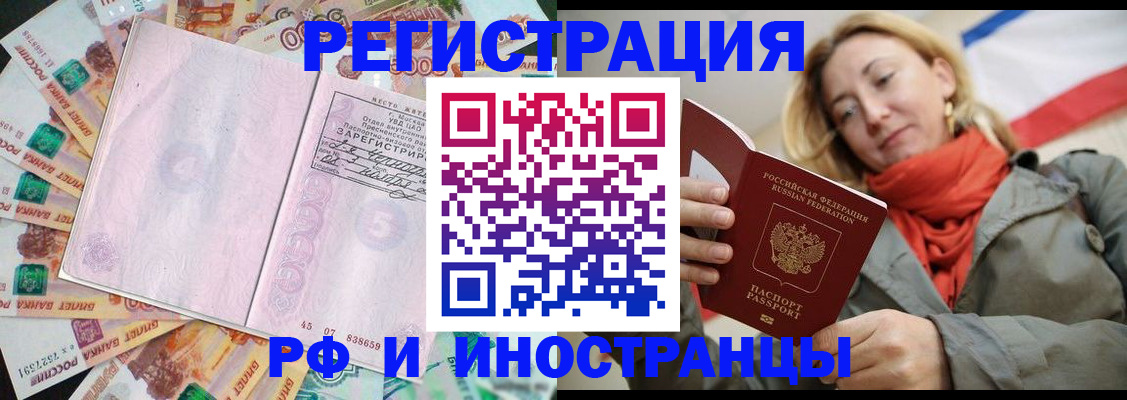 временная регистрация недорого в Вилючинске