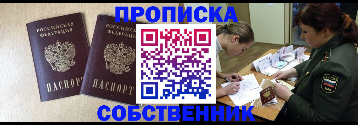 прописка регистрация в Вилючинске