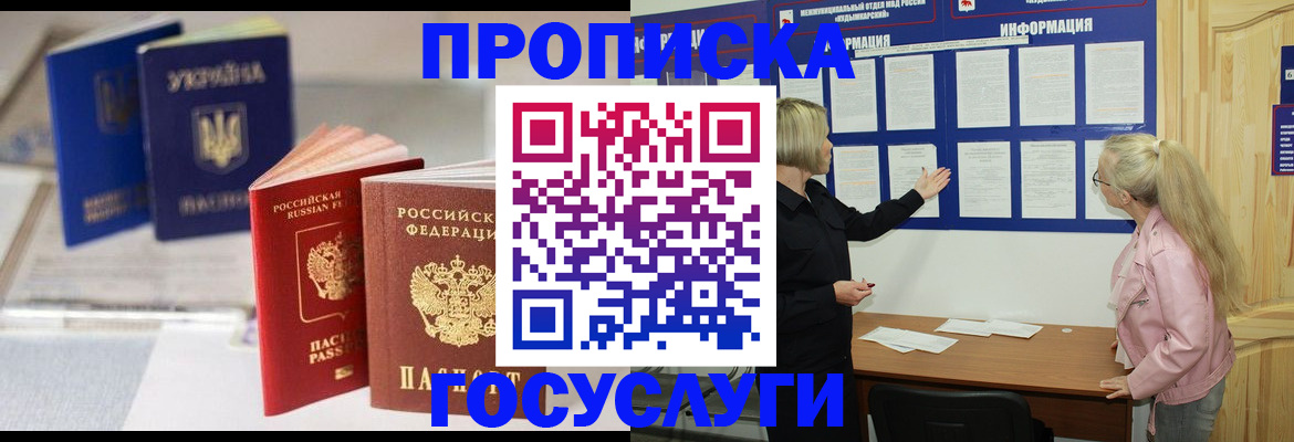 прописка регистрация в Вилючинске
